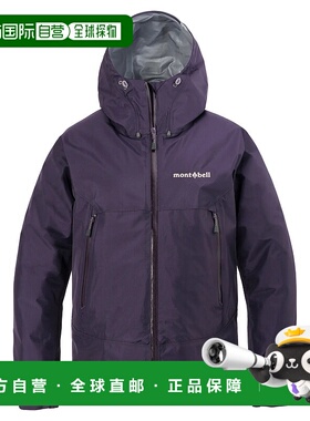 1h可退 香港直邮mont-bell 女士户外冲锋衣 2328318PU CO 紫色 Ra