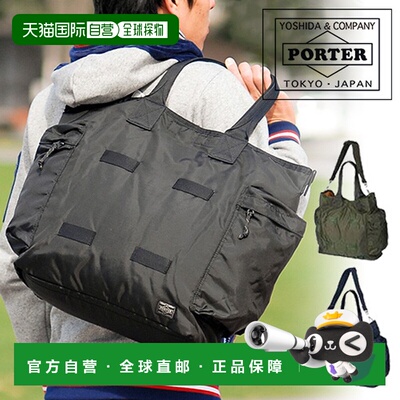 日本直邮Porter Force 2-Way 托特包 855-07500吉田包男士