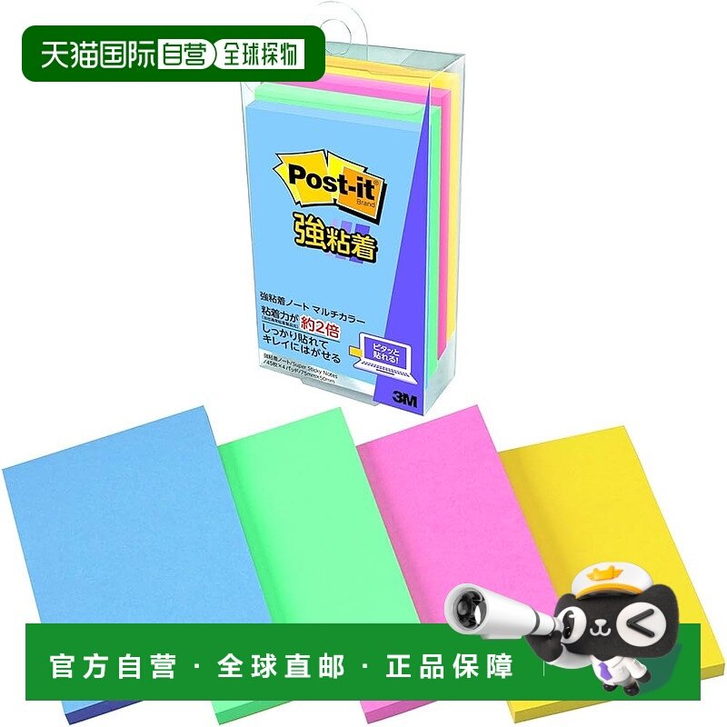 【日本直邮】3M Post-it 强粘多彩便签 75×50mm 45枚×4册 656SS