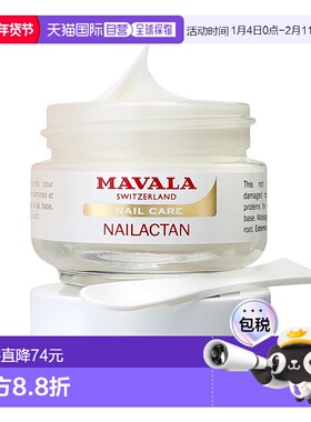 欧洲直邮Mavala指甲营养霜15ml 滋养指甲根部 修护正品