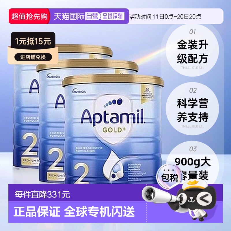 澳大利亚直邮Aptamil爱他美金装升级版婴幼儿营养奶粉2段900婴儿