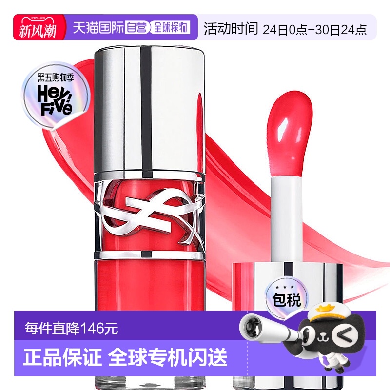 欧洲直邮/圣罗兰2025重磅新品啵啵唇冻水光唇釉唇蜜-07红梨冻正品