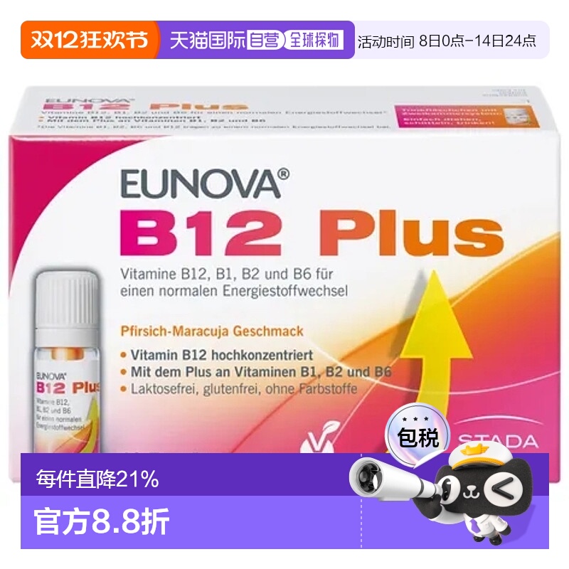 自营stada史达德b12能量瓶10*8ml维生素b12提神醒脑效期26年9月