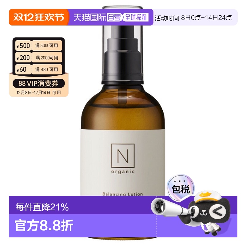 日本直邮N organic有机护肤Basic维稳系列甜橙香化妆水100ml正品