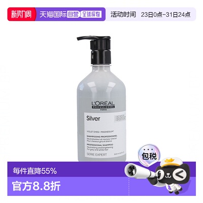欧洲直邮L'ORÉAL PROFESSIONNEL PARIS巴黎欧莱雅PRO洗发液银致焕