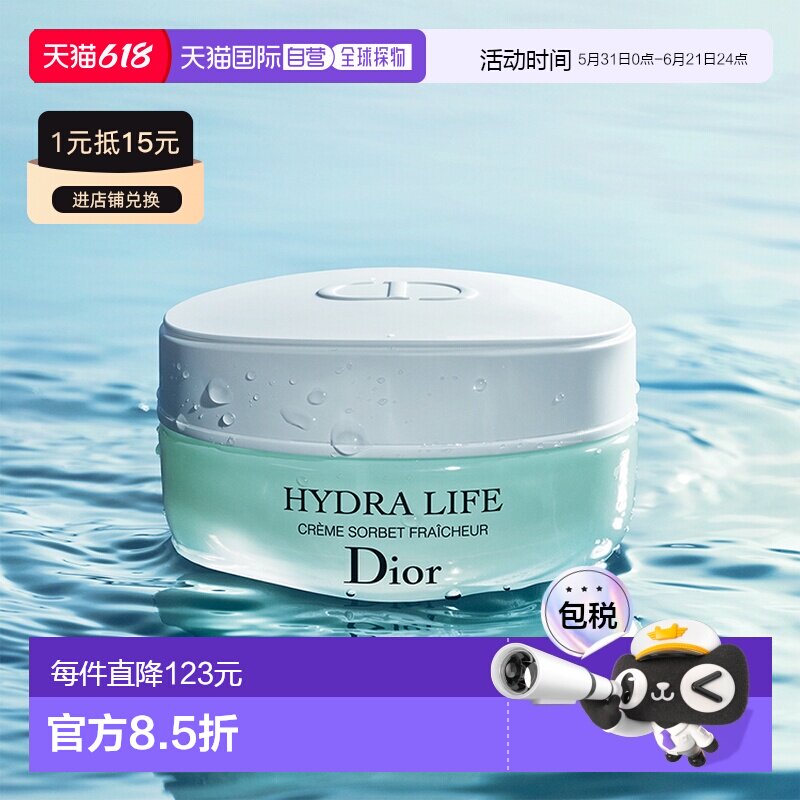 欧洲直邮迪奥 乐肤源沁润凝霜 清爽版 50ML正品保湿补水