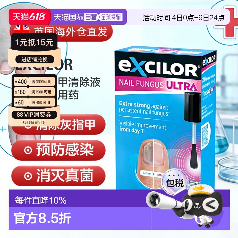 欧洲直邮Excilor恢甲清灰甲清除液灰指甲专用药真菌感染强效30ml
