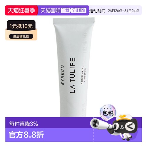 欧洲直邮Byredo滋润护手霜全系列「 La Tulipe 郁金香 」30ml正品