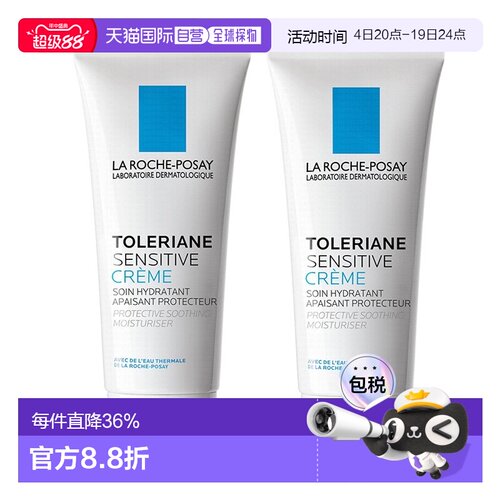欧洲直邮La Roche Posay理肤泉特安舒护面霜40MLx2支装告白正品