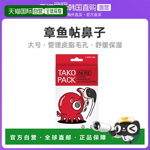 韩国直邮Nightingale婻婷格3部曲章鱼鼻贴5片装温和深层清洁正品