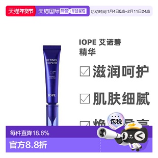 韩国直邮艾诺碧 IOPE 0.1%视黄醇专业抗皱精华30ml 淡化保湿正品