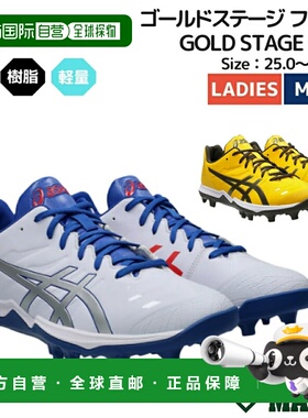 日本直邮ASICS GOLDSTAGE FANG（1121A067）棒球钉鞋尖头钉鞋树脂