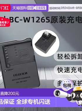 【日本直邮】富士FUJIFILM相机电池充电器BC-W126S携带方便实用