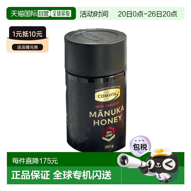 澳大利亚直邮comvita康维他麦卢卡蜂蜜UMF20+天然滋补养胃250g