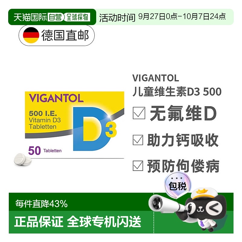 欧洲直邮德国VIGANTOL维生素D500无氟50粒儿童促进钙吸收防佝偻病