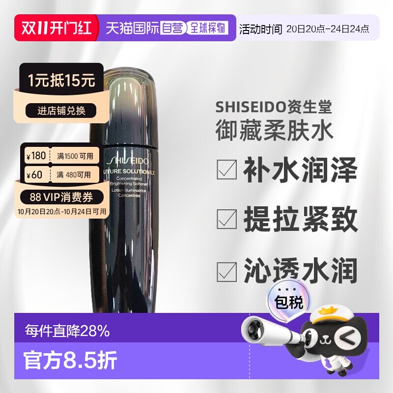 香港直邮SHISEIDO资生堂时光琉璃御藏柔肤水护肤水170ml正品