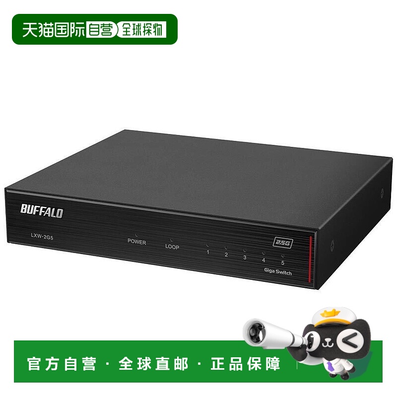 【日本直邮】BUFFLO2.5GbE 金属外壳AC电源5端口黑色开关集线器