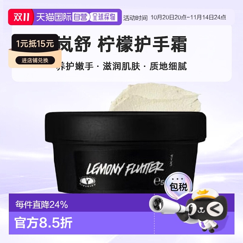 日本直邮LUSH岚舒柠檬护手霜50g养护嫩手滋润保湿专柜正品