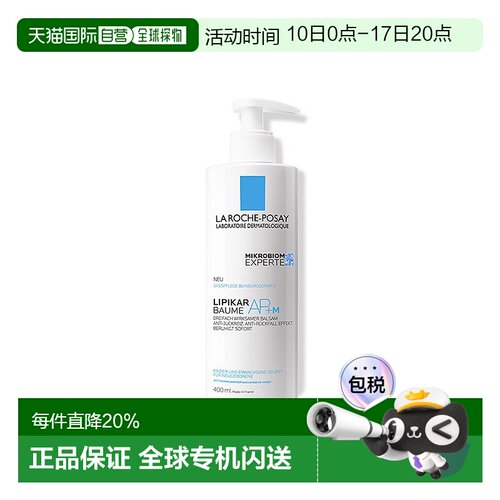LaRochePosay理肤泉修复AP+M身体乳400ml滋润正品保湿