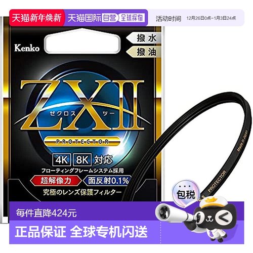 【日本直邮】Kenko肯高 镜头滤镜 ZX II 保护器 52mm 237786
