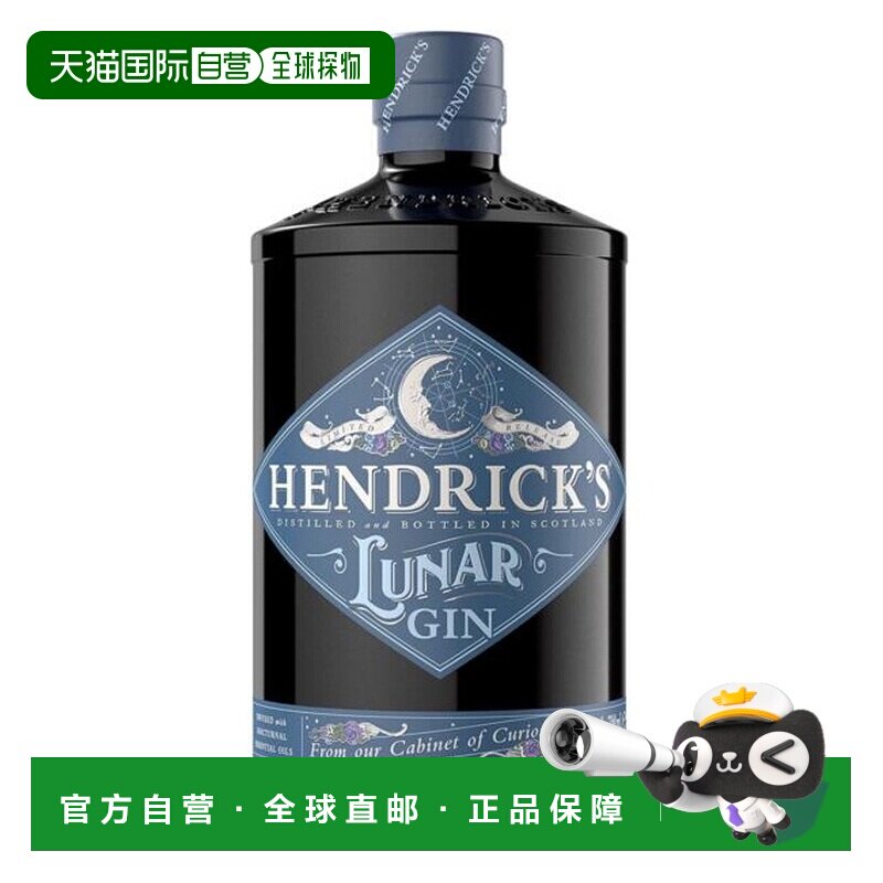 欧洲直邮Hendricks Lunar Gin 43.4% 70cl 亨利爵士月神金酒