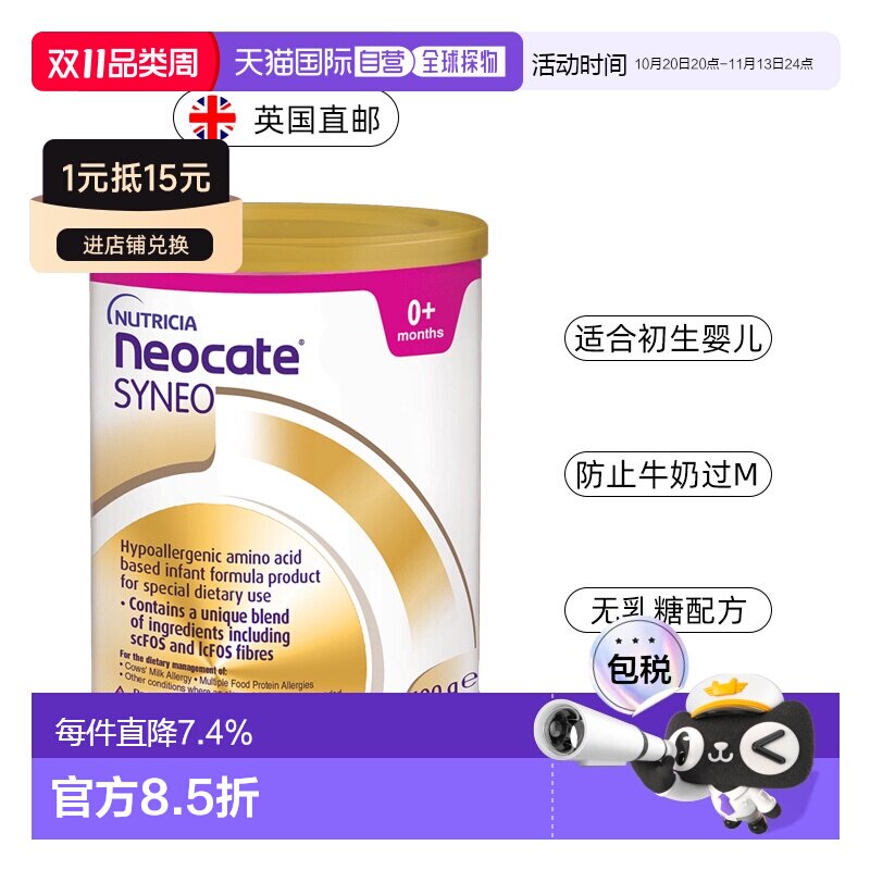 欧洲直邮英国纽康特氨基酸益生菌奶粉婴儿特殊无乳糖防过min植物