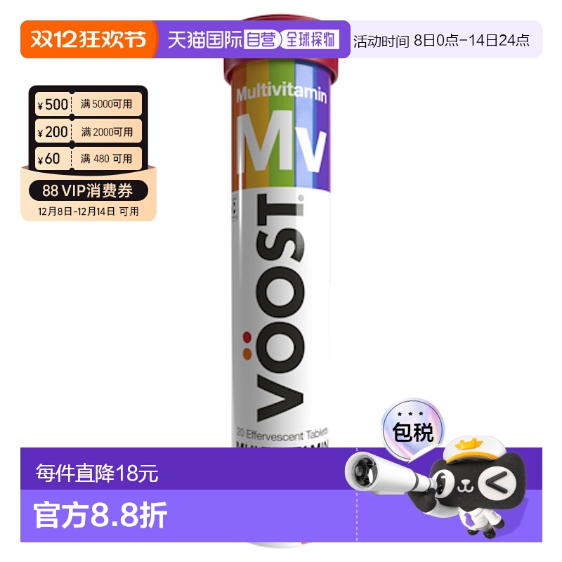 澳大利亚直邮Voost复合维生素泡腾片蜜橘味20片橙子口味效期26.09