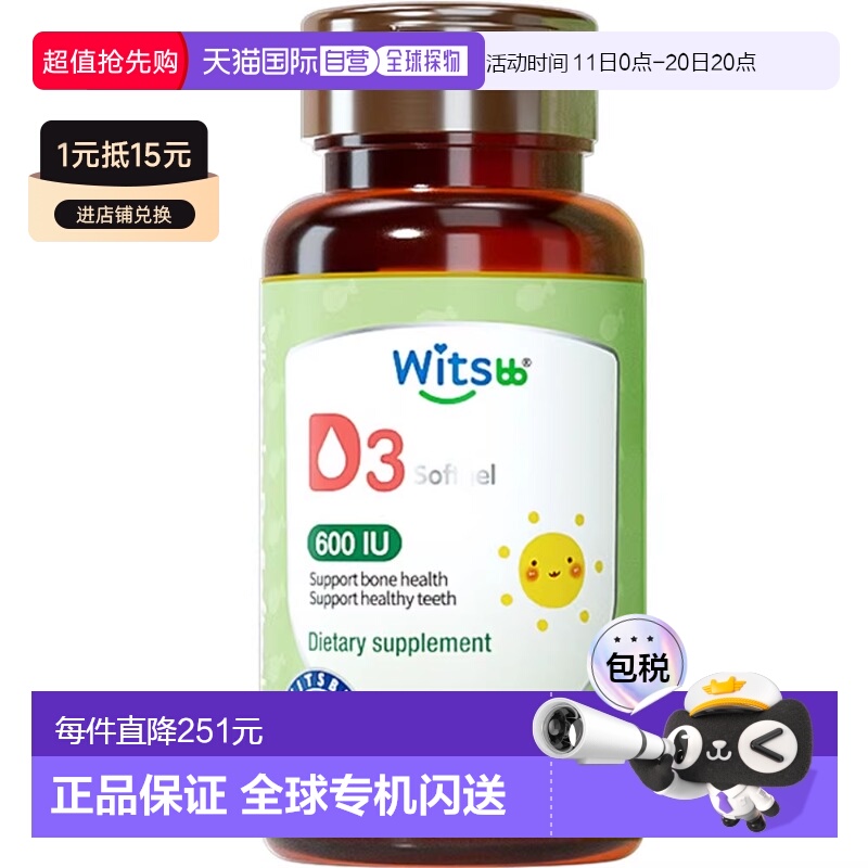 澳大利亚直邮witsbb健敏思无敏维生素d3儿童新生儿宝宝胶囊60粒*3