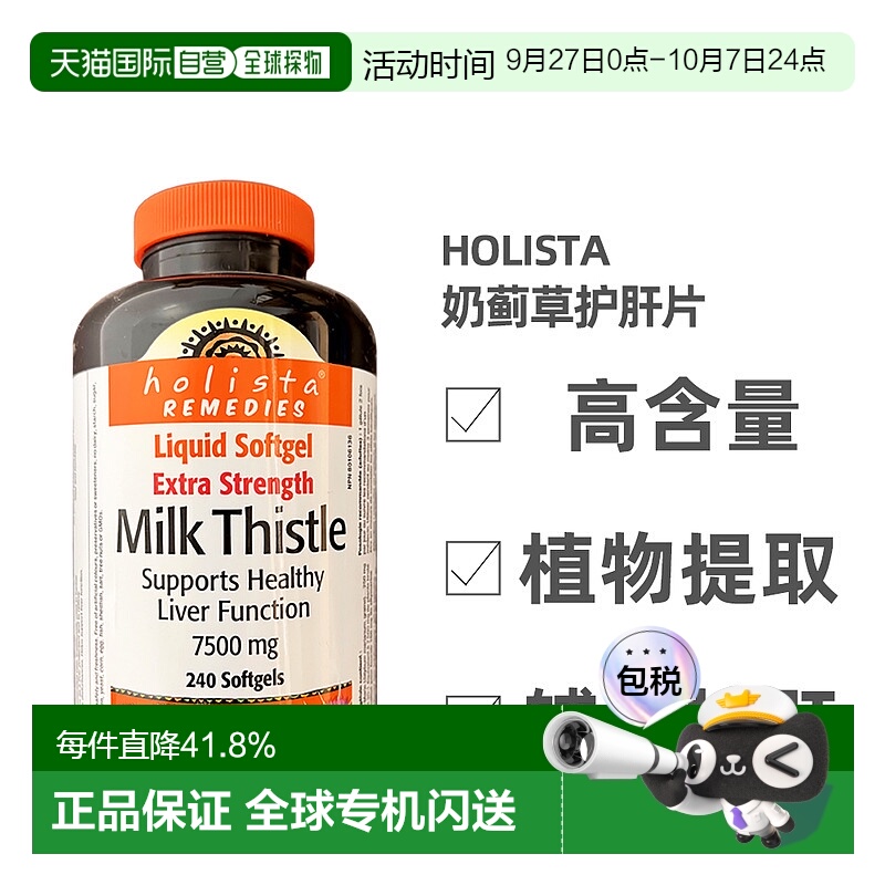 加拿大直邮Holista Milk Thistle奶蓟草护肝片250mg 240粒/瓶新款