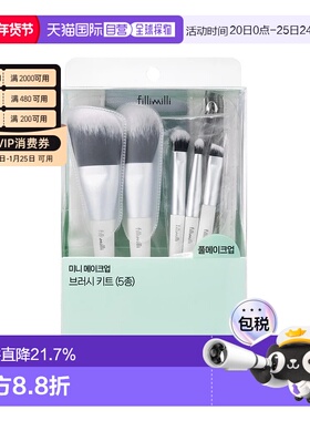 韩国直邮FILLIMILLI 菲利米利 迷你化妆刷套装正品