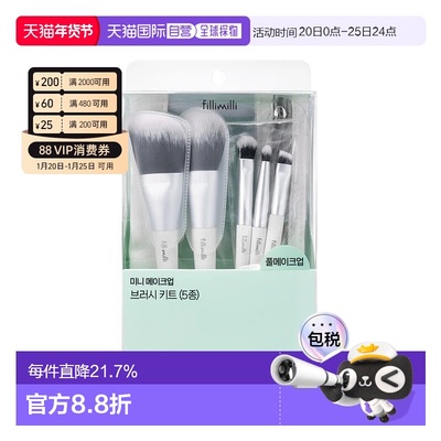 韩国直邮FILLIMILLI 菲利米利 迷你化妆刷套装正品