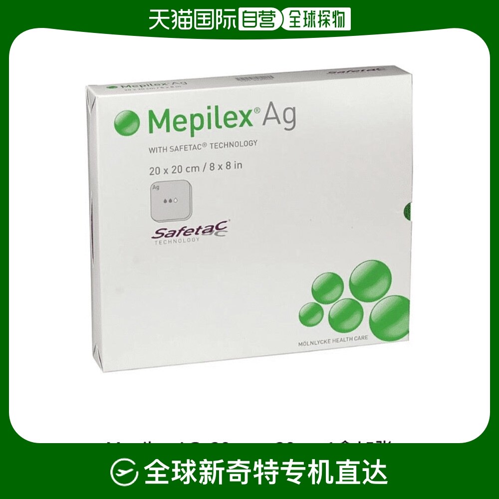 欧洲直邮英国药房美皮康ag无边银离子抗真菌敷料20x20cm