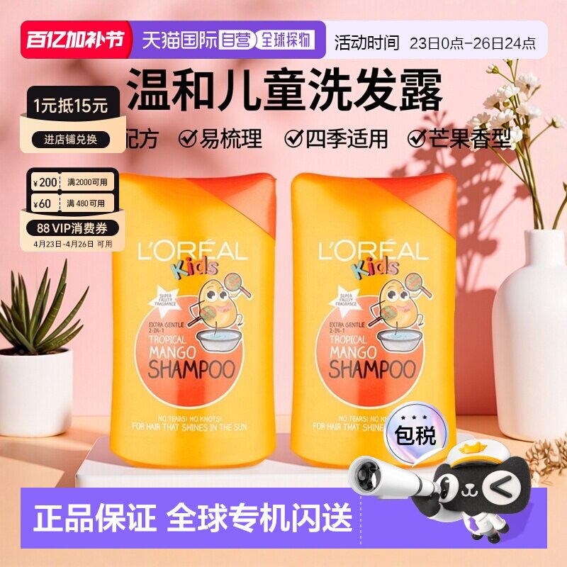 英国L&rsquo;Oreal欧莱雅儿童洗发露秀发温和顺滑易梳理芒果正品