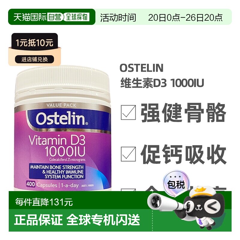 澳大利亚直邮Ostelin奥斯特林维生素D3成人孕妇钙片促钙吸收400粒