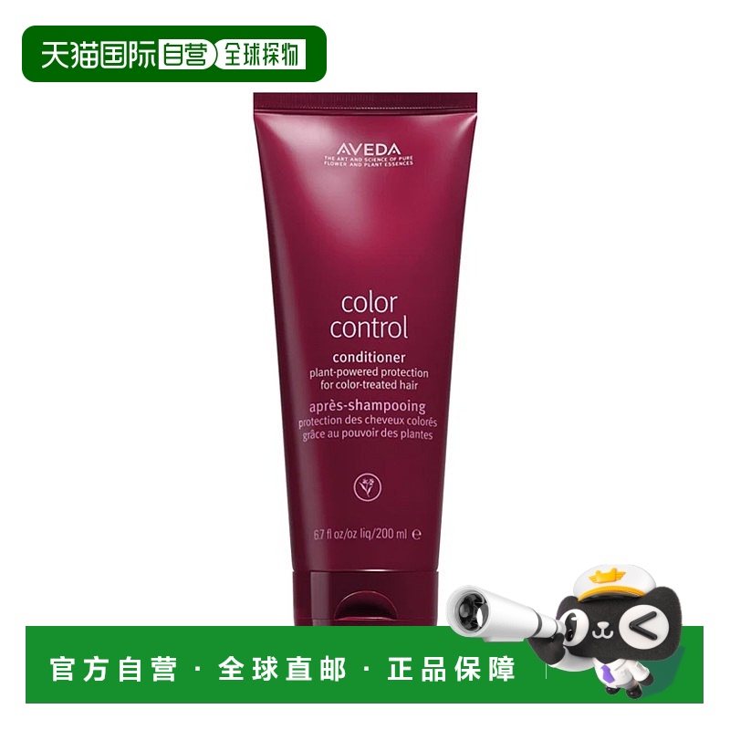欧洲直邮Aveda艾梵达绚采锁色固色护发乳盈润顺滑温和护发200ml