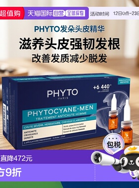 欧洲直邮PHYTO发朵头皮精华 12x3.5ml 对抗男性脱发正品