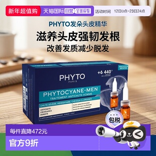欧洲直邮PHYTO发朵头皮精华 12x3.5ml 对抗男性脱发正品