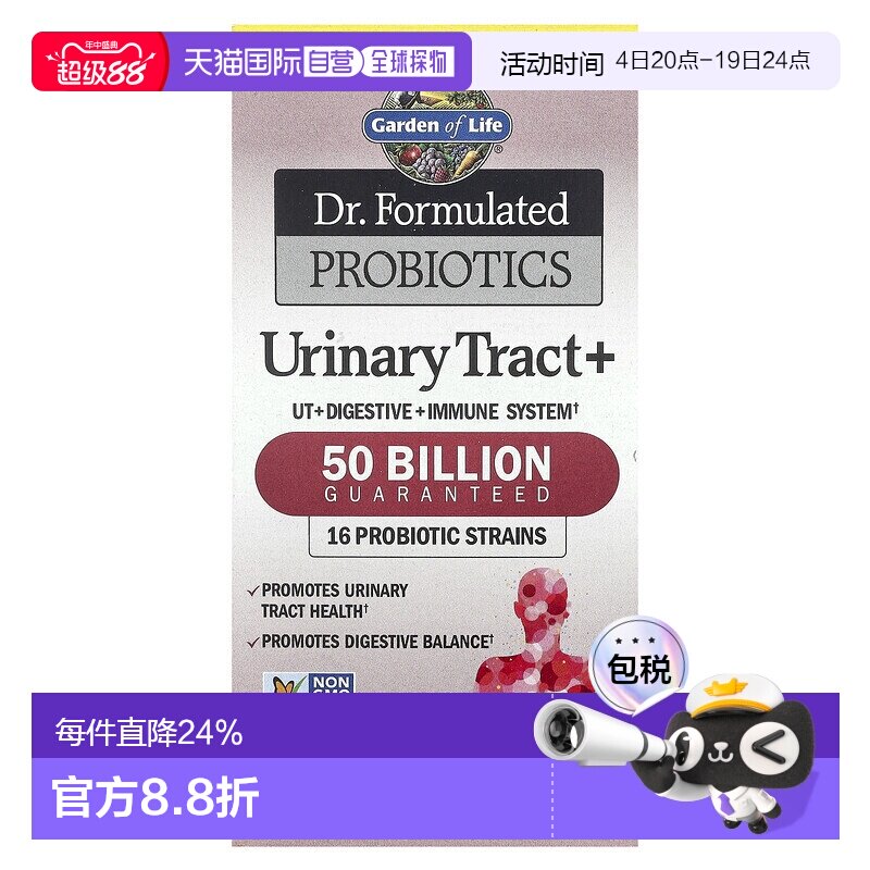 香港直发garden of life尿道健康益生菌素食胶囊60粒
