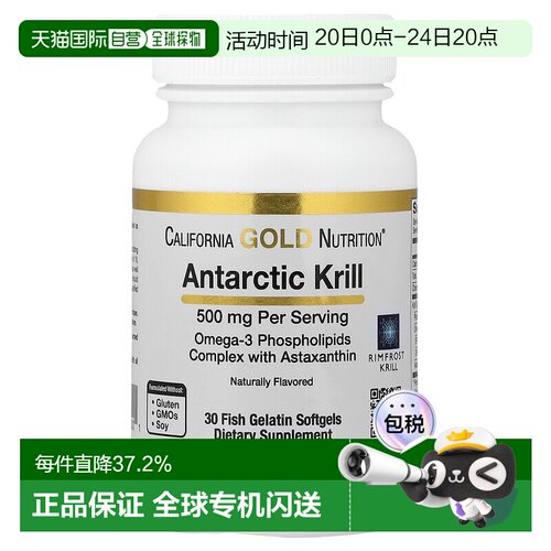 香港直发California Gold Nutrition南极磷虾油油溶性高活性30粒