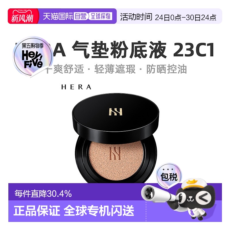 韩国直邮Hera赫妍嫩肤清爽控油粉底护肤温和细腻轻盈便携15g*2
