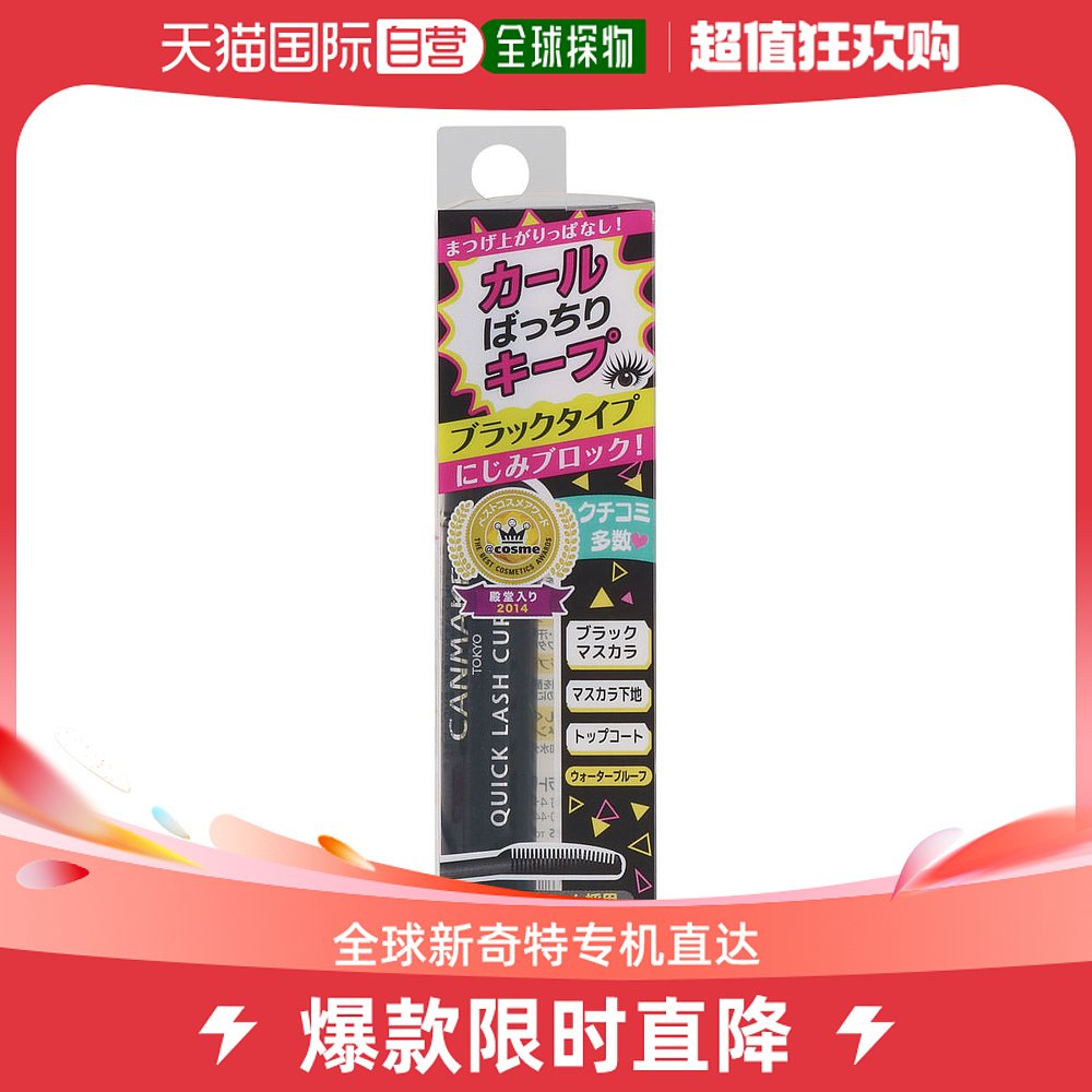日本直邮CANMAKE井田极细刷头打底睫毛膏 纤长定型三合一防水不晕