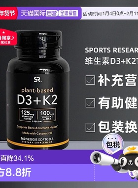 美国直邮Sports Research维生素D3+K2160粒补充营养有助骨骼健康