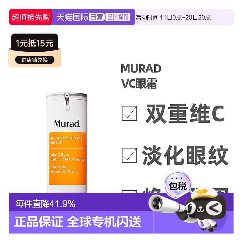 澳大利亚直邮Murad慕拉得维C眼部精华VC眼霜抗氧化淡化细纹15ml正