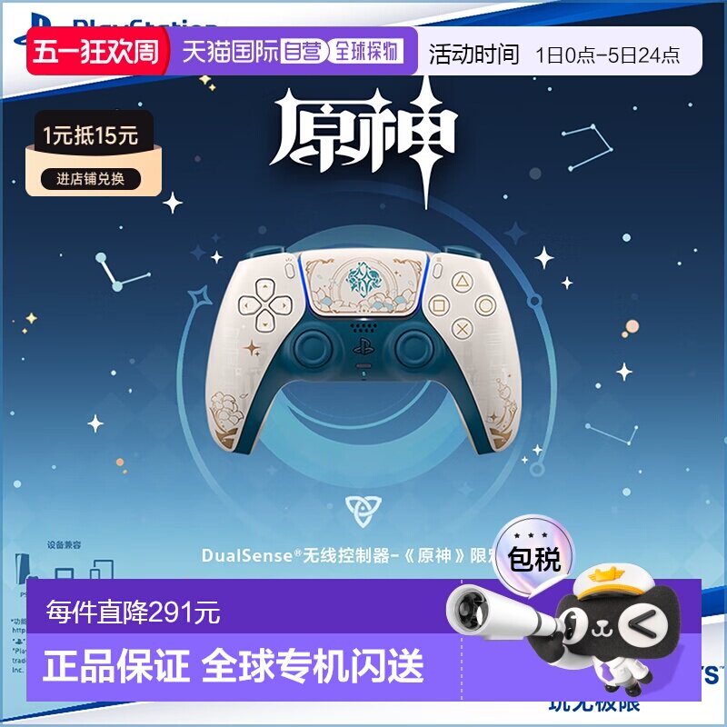 日本直邮Sony索尼日版PS5游戏手柄原神限定版无线蓝牙控制器