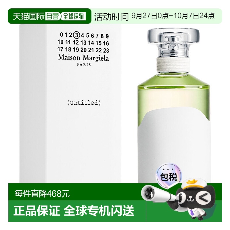 欧洲直邮Maison Margiela梅森马吉拉无题浓香持久留香自然100ml新