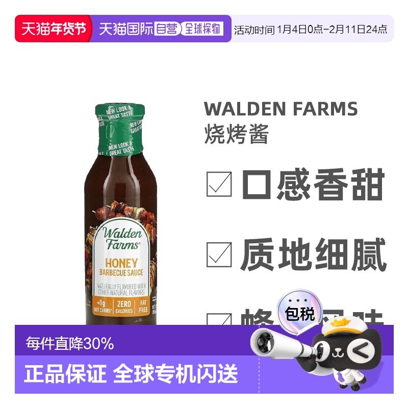 香港直发Walden Farms蜂蜜烧烤酱食物蘸料口感香甜细腻340g,粮油调味/速食/干货/烘焙,烧烤调料/腌料,淘宝优惠券,粉丝福利购,淘宝优惠卷