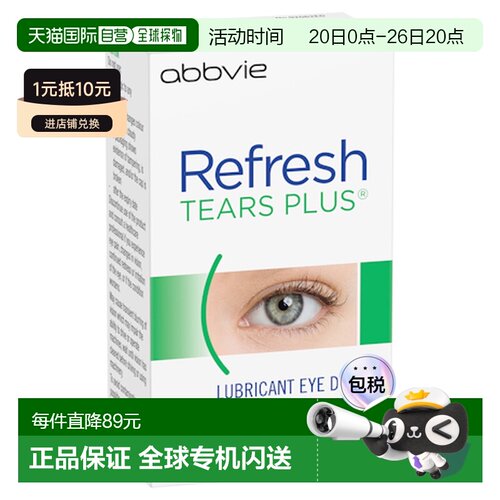 澳大利亚直邮Refresh舒缓眼药水15ml效期至2027.04