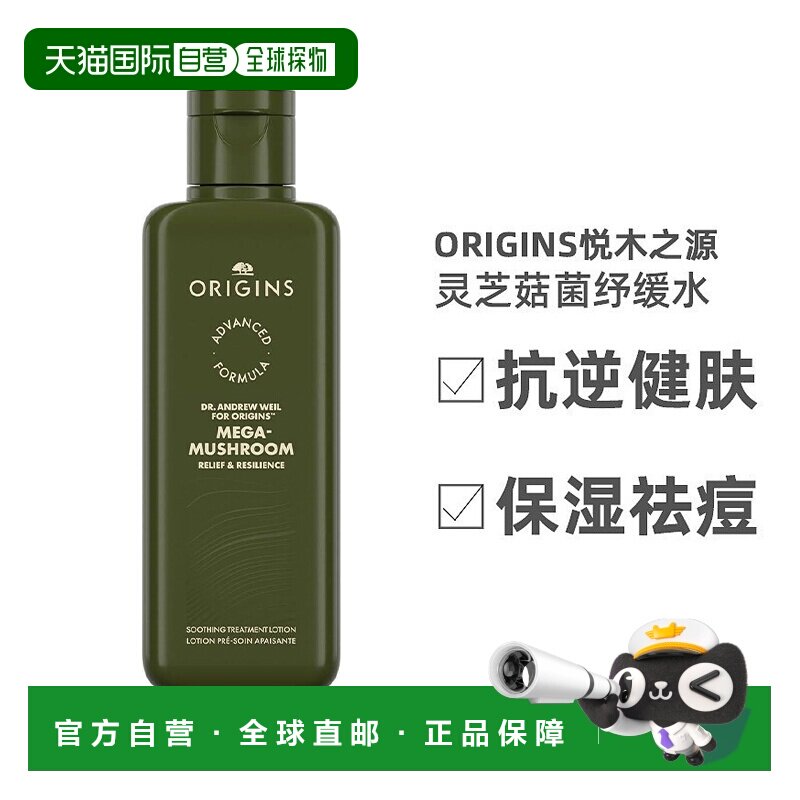 香港直邮ORIGINS 悦木之源灵芝菇菌抗逆健肤纾缓水保湿200ml正品