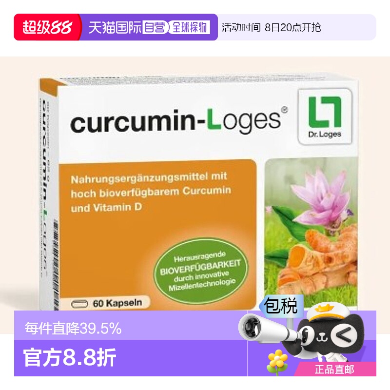 欧洲直邮德国loges姜黄素+维D3关节炎消化不良胀气胶囊60粒