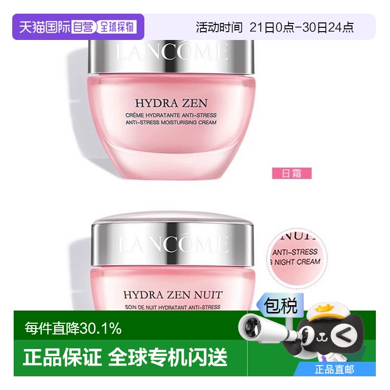 Lancome兰蔻水份缘舒悦舒缓套装水份缘舒缓保湿日霜晚霜新款